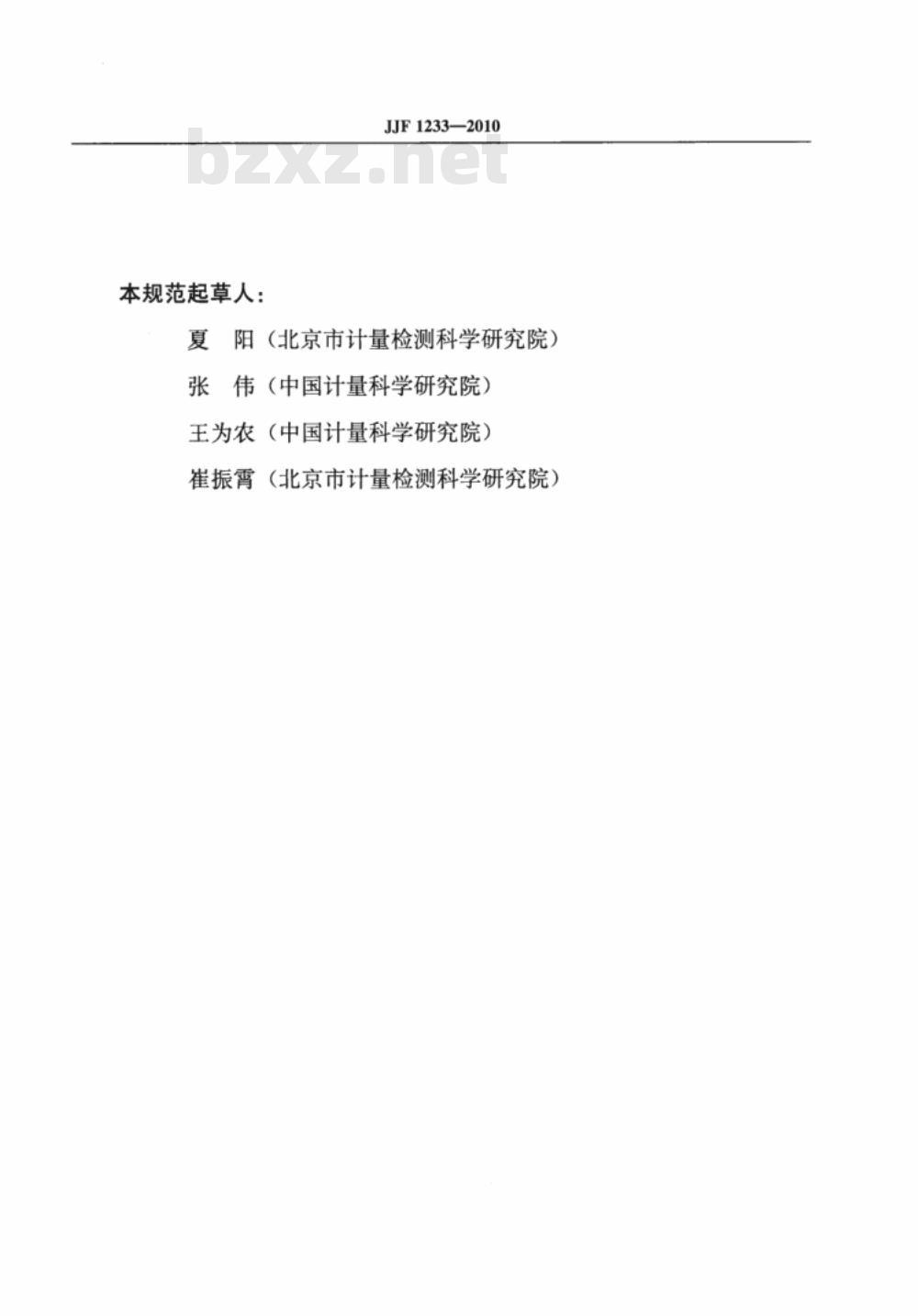 JJF 1233-2010 齿轮双面啮合测量仪校准规范
