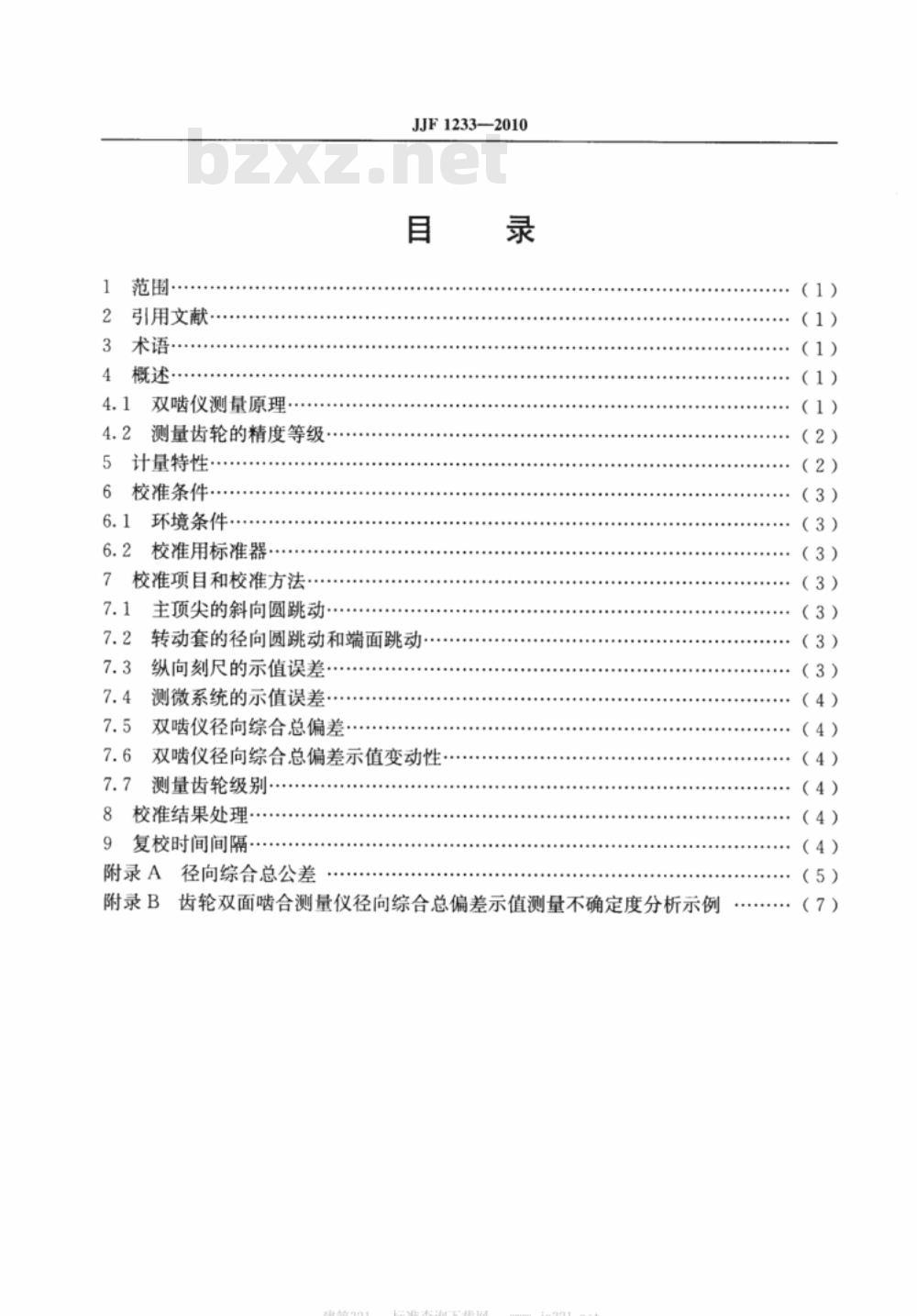 JJF 1233-2010 齿轮双面啮合测量仪校准规范