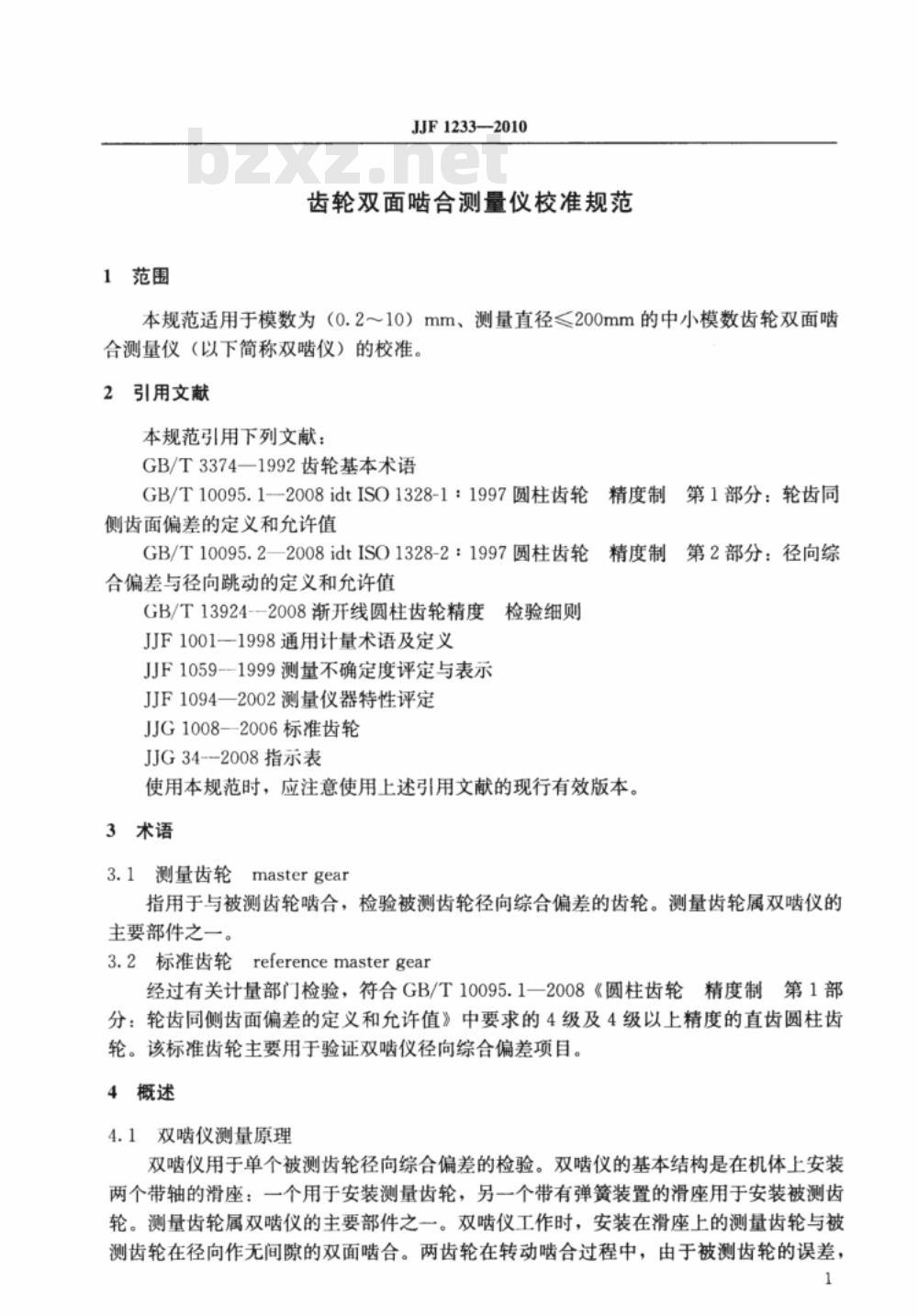 JJF 1233-2010 齿轮双面啮合测量仪校准规范