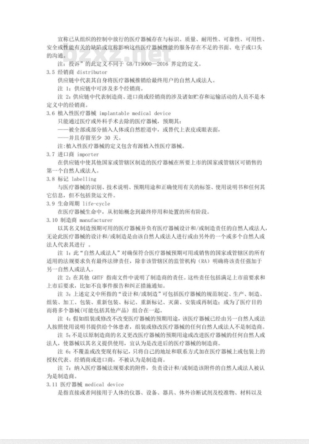 GB/T 42061-2022医疗器械 质量管理体系 用于法规的要求 