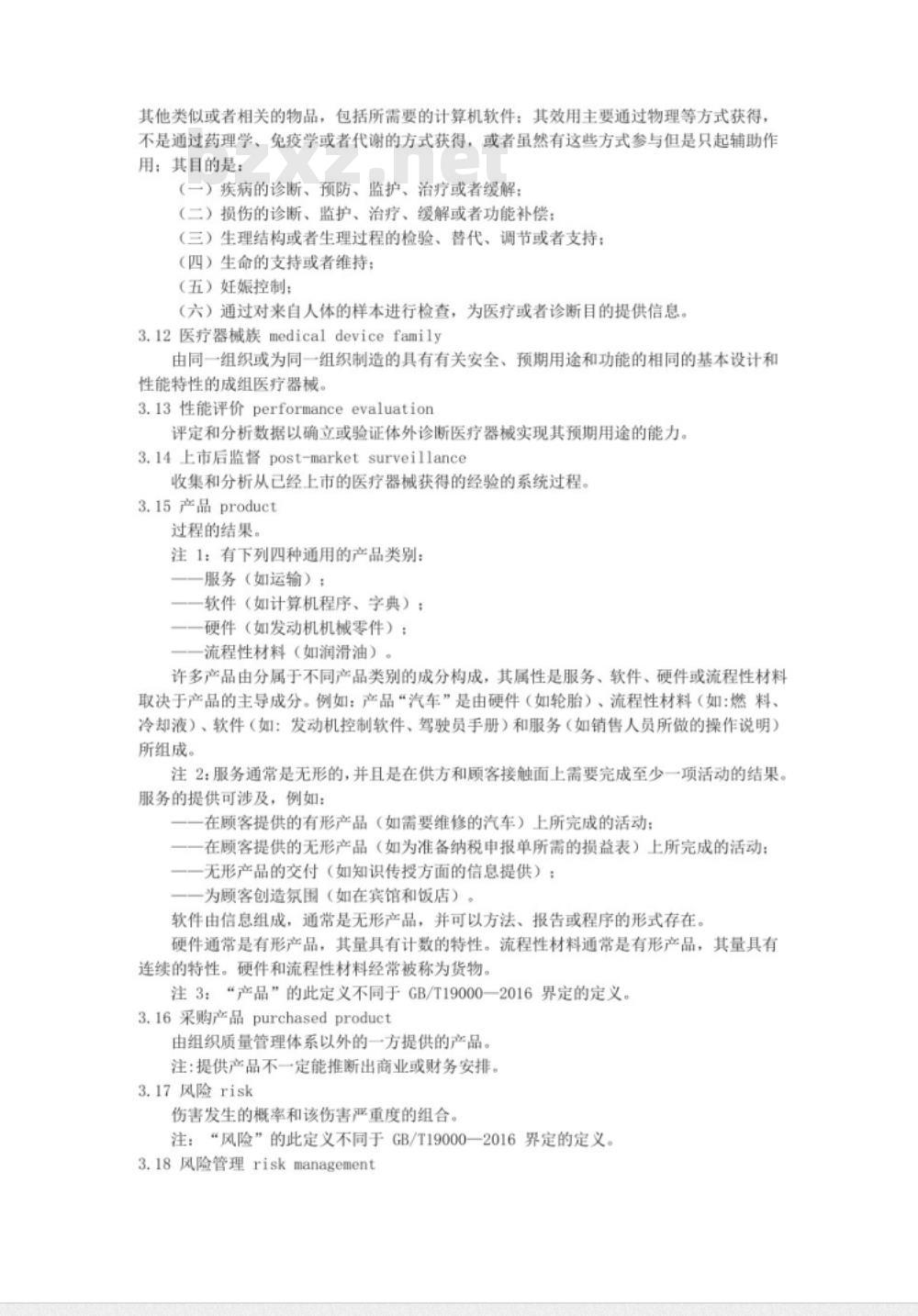 GB/T 42061-2022医疗器械 质量管理体系 用于法规的要求 