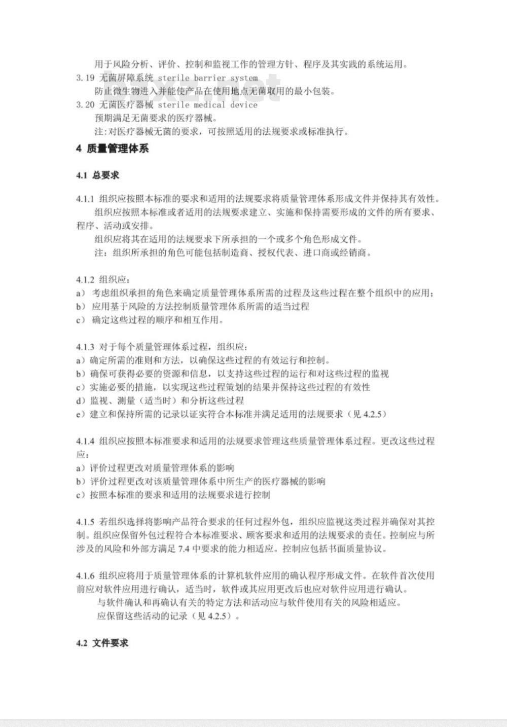 GB/T 42061-2022医疗器械 质量管理体系 用于法规的要求 