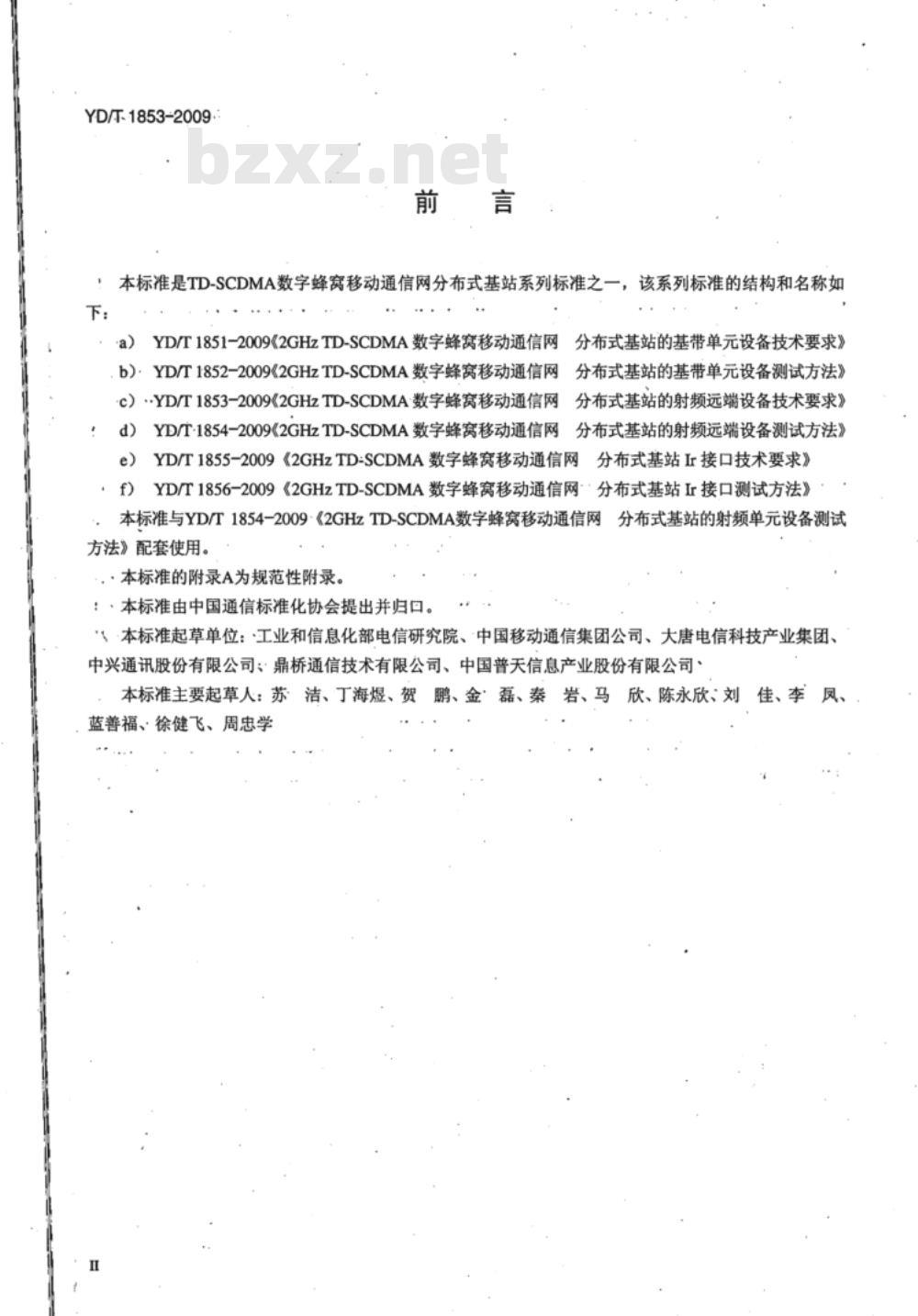 YD/T 1853-2009 2GHz TD-SCDMA数字蜂窝移动通信网 分布式基站的射频远端设备技术要求