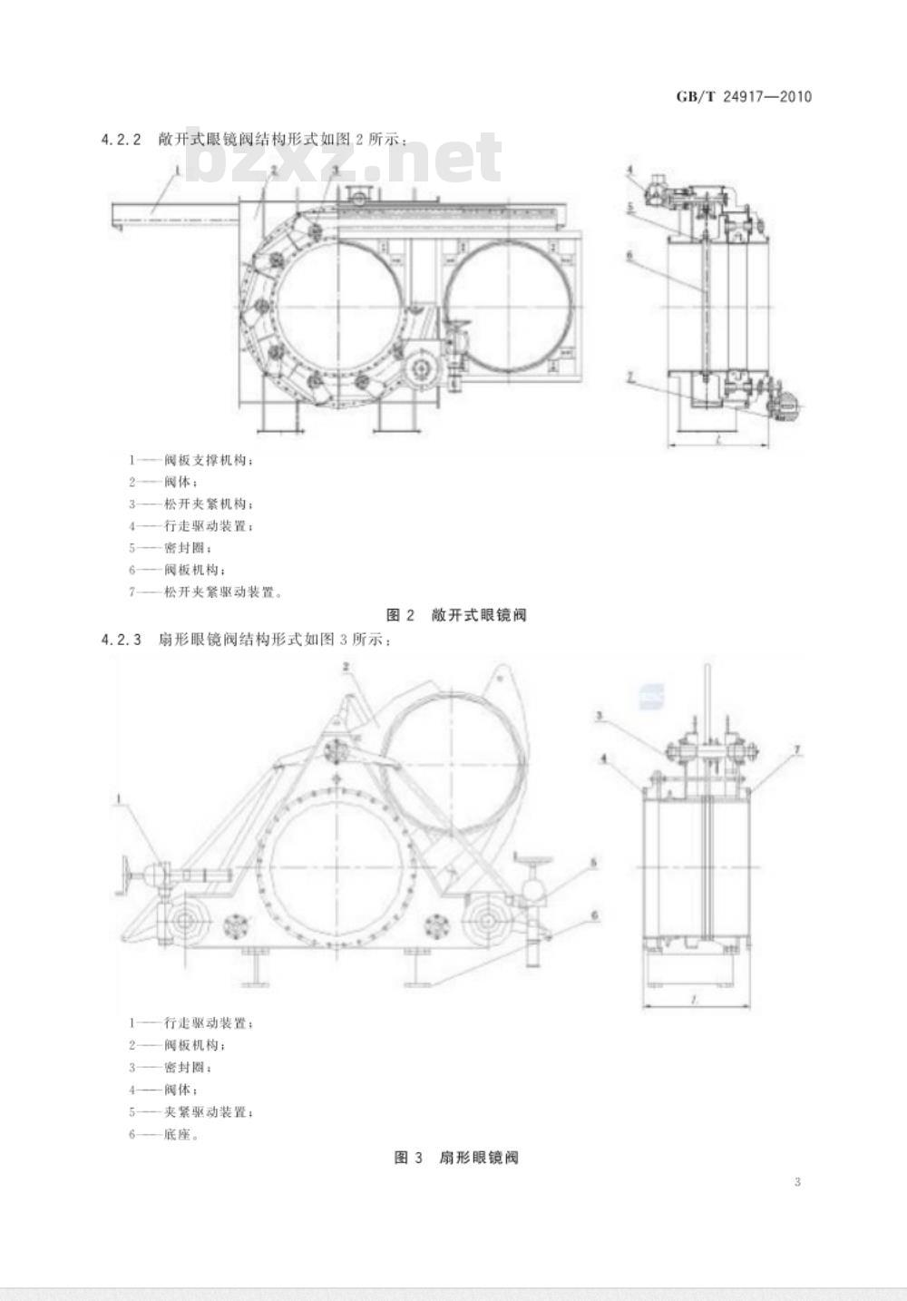 GB/T 24917-2010 眼镜阀