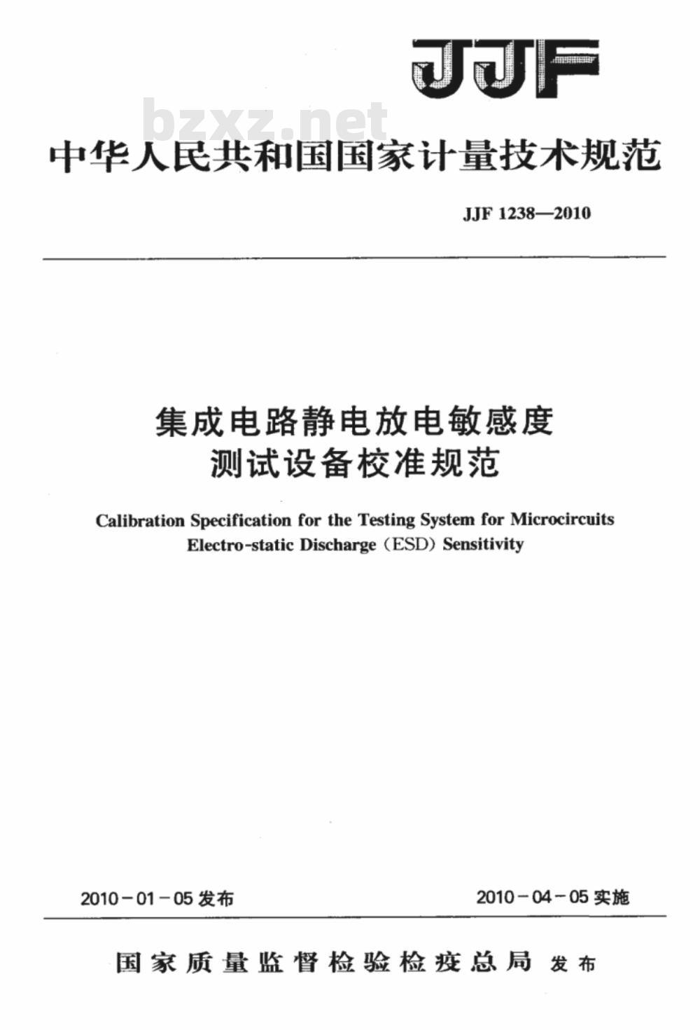 JJF 1238-2010 集成电路静电放电敏感度测试设备校准规范