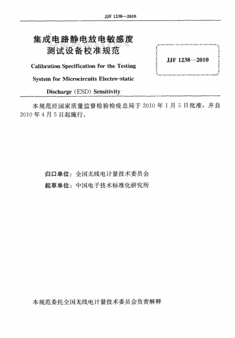 JJF 1238-2010 集成电路静电放电敏感度测试设备校准规范