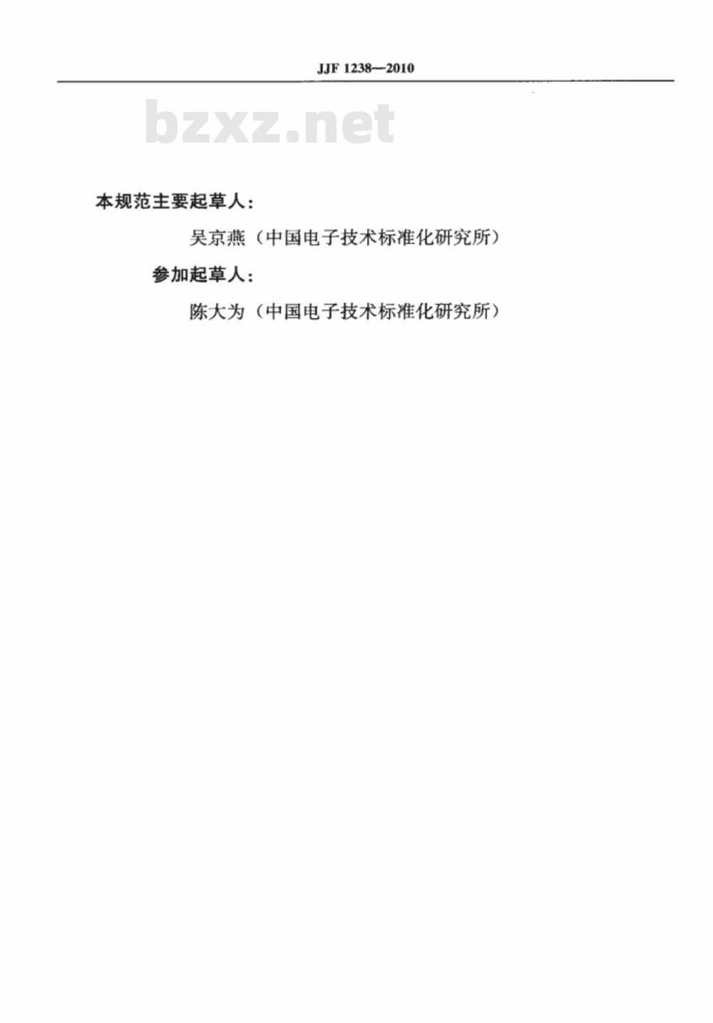 JJF 1238-2010 集成电路静电放电敏感度测试设备校准规范