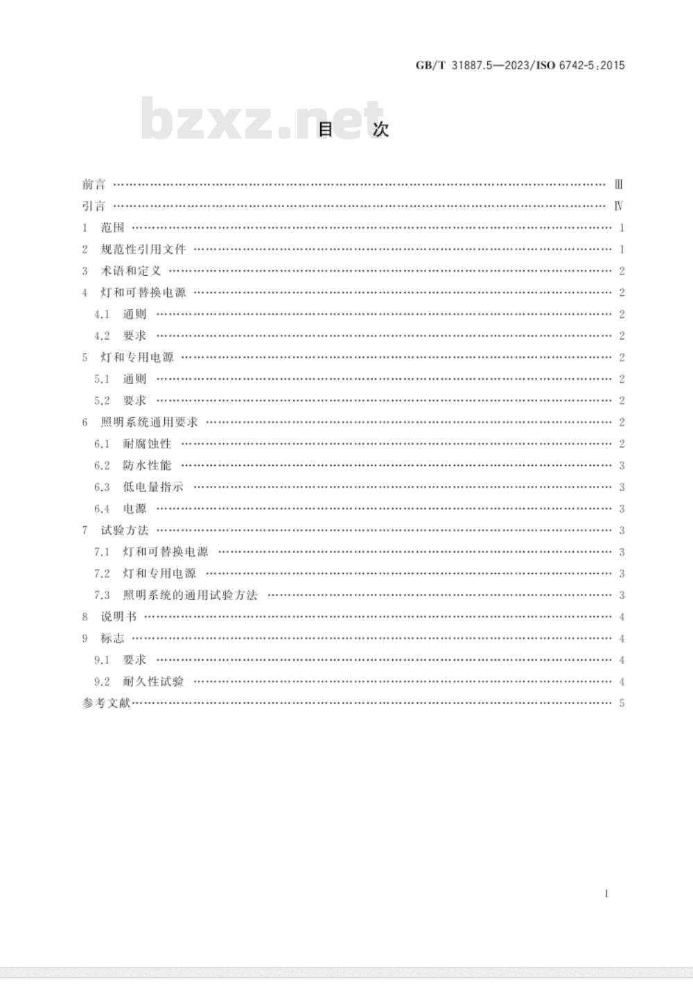 GB/T 31887.5-2023自行车 照明和回复反射装置 第5部分：自行车非发电机供电的照明系统 
