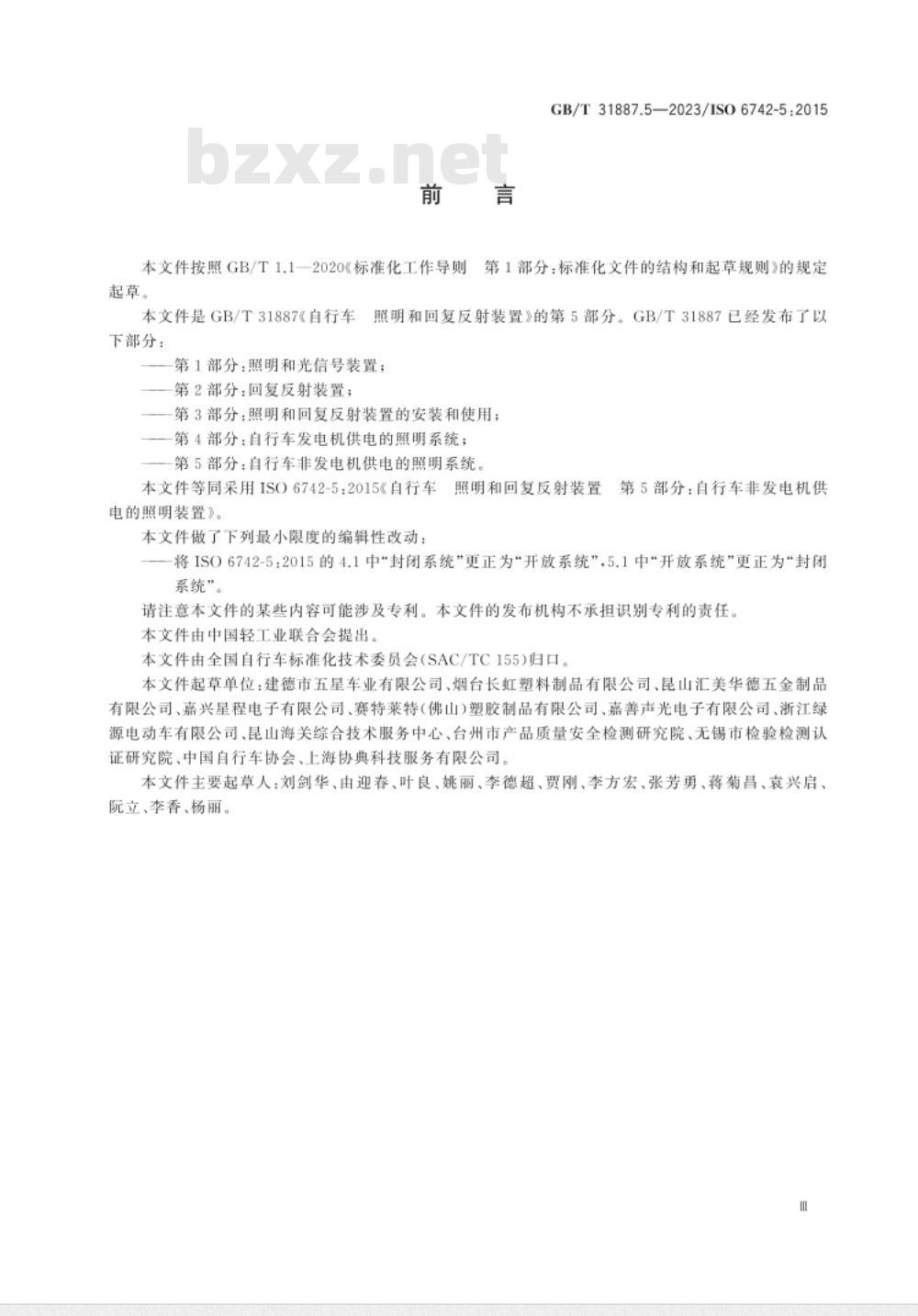 GB/T 31887.5-2023自行车 照明和回复反射装置 第5部分：自行车非发电机供电的照明系统 