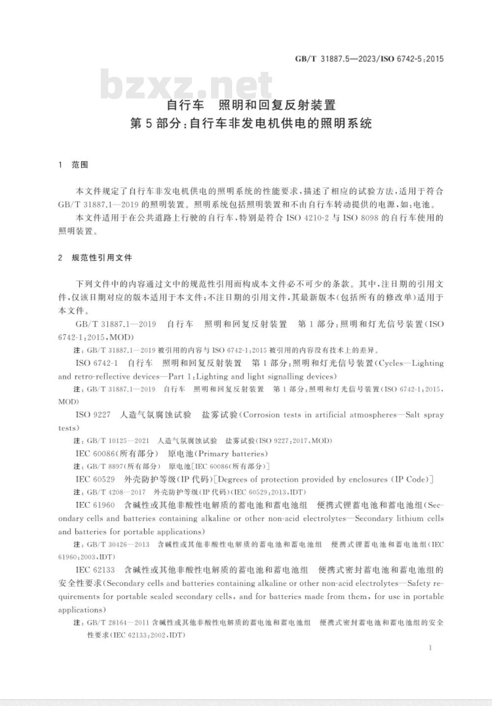 GB/T 31887.5-2023自行车 照明和回复反射装置 第5部分：自行车非发电机供电的照明系统 