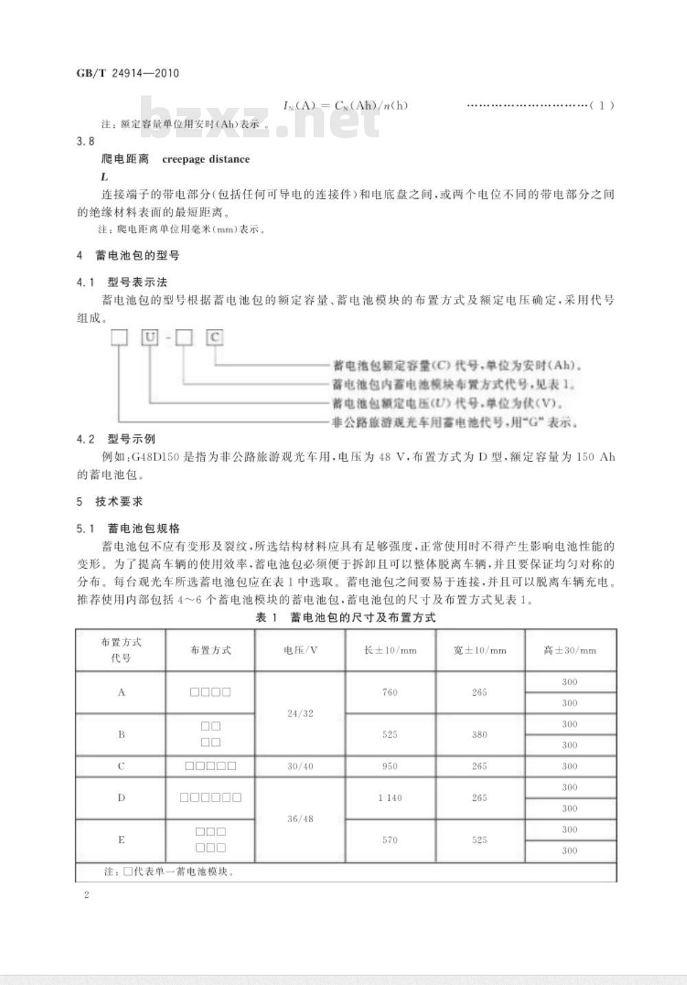 GB/T 24914-2010 非公路旅游观光车用铅酸蓄电池