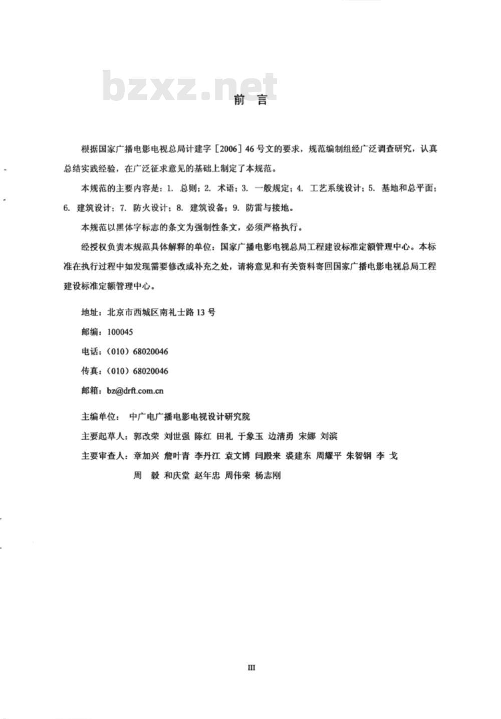 GY 5082-2010 有线广播电视网络管理中心设计规范