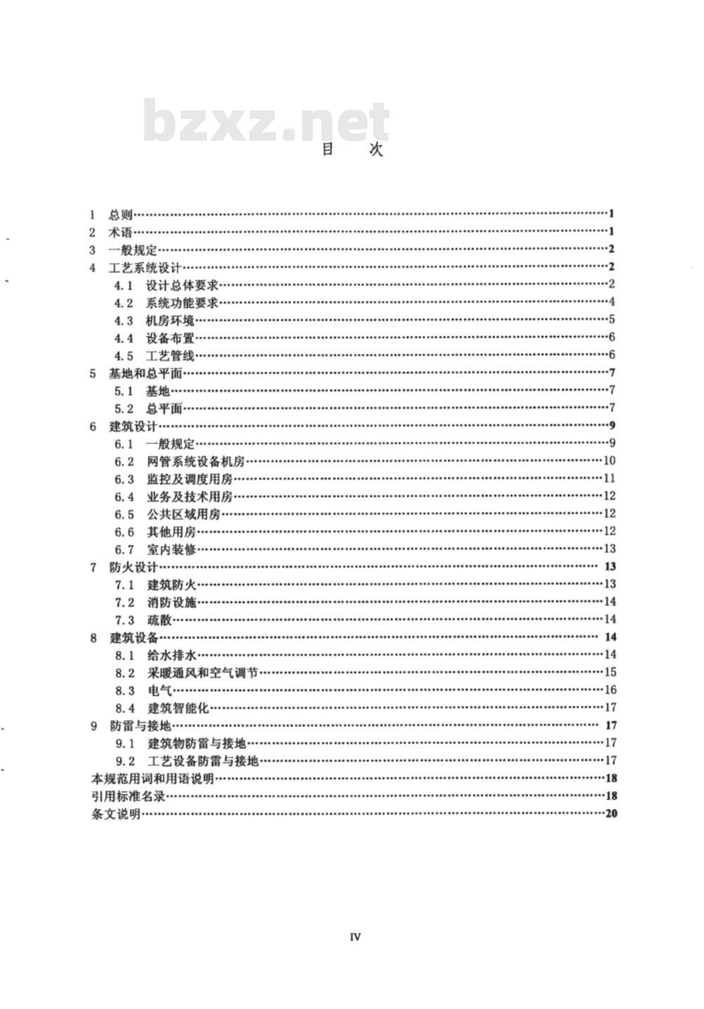 GY 5082-2010 有线广播电视网络管理中心设计规范
