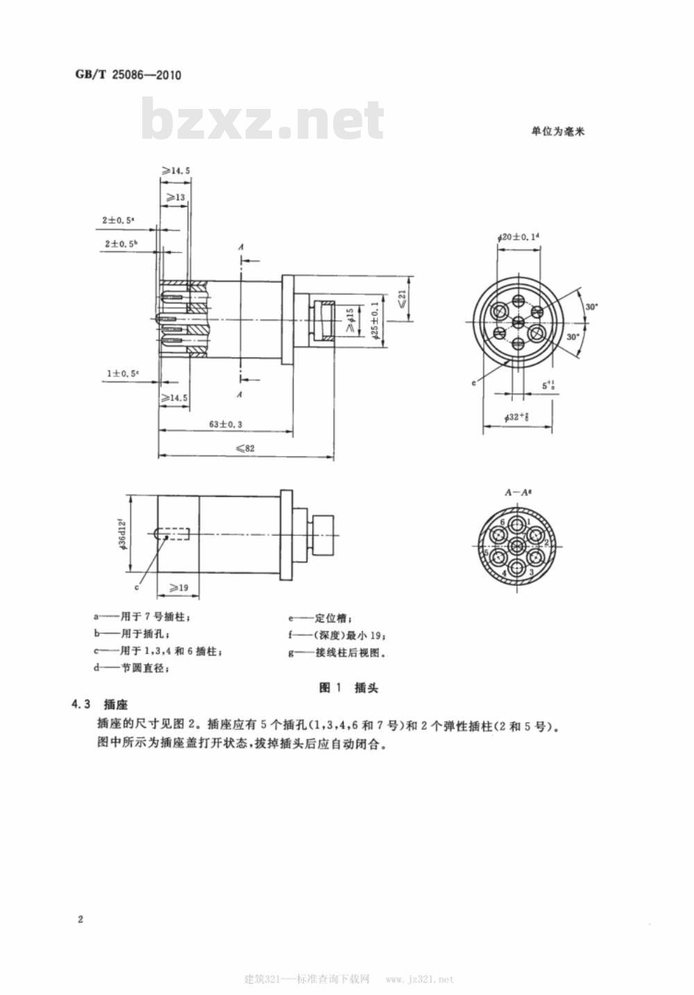 GB/T 25086-2010 道路车辆 牵引车和挂车之间的电连接器 12V7芯辅助型（12S）