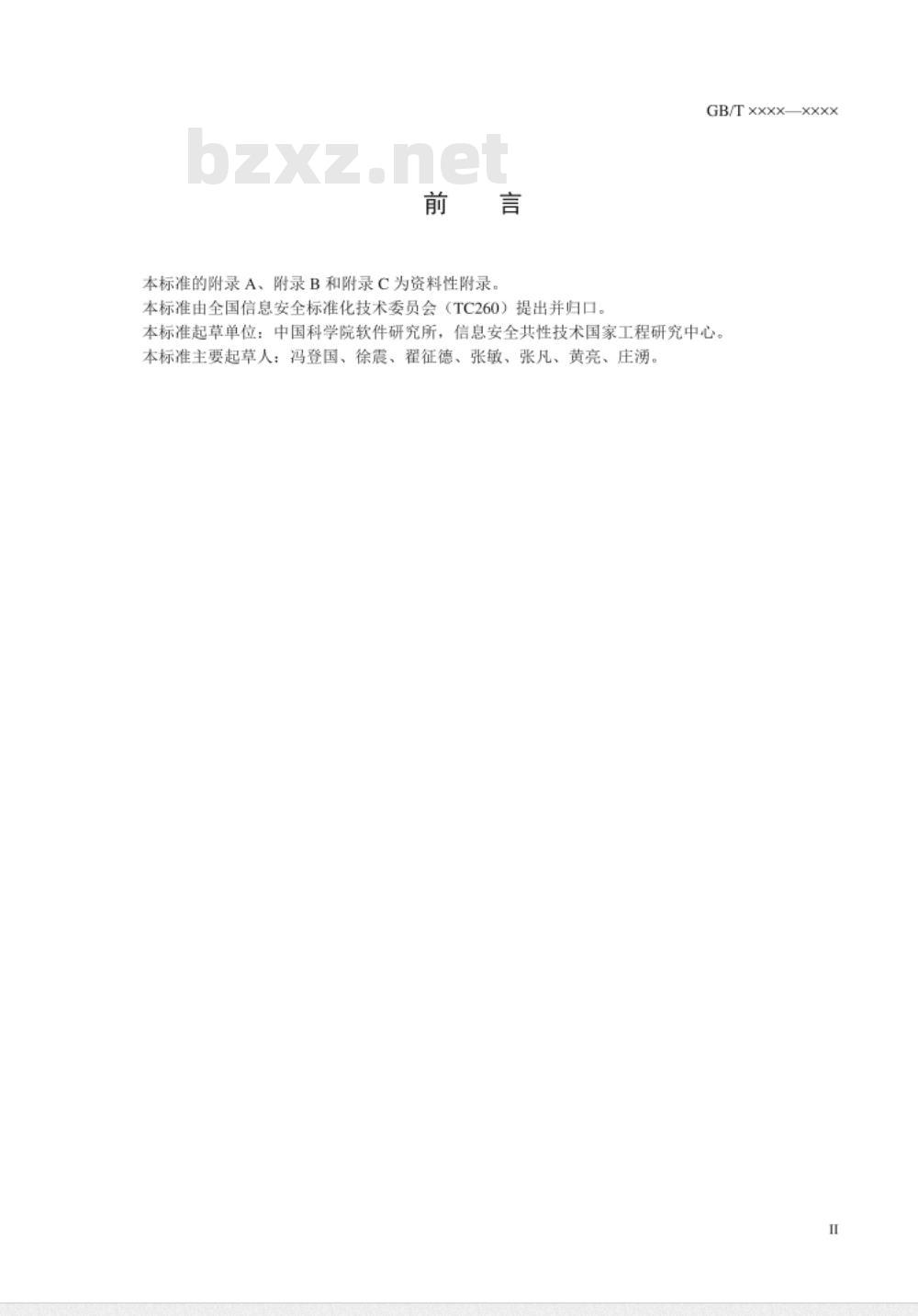 GB/T 25062-2010 信息安全技术 鉴别与授权 基于角色的访问控制模型与管理规范