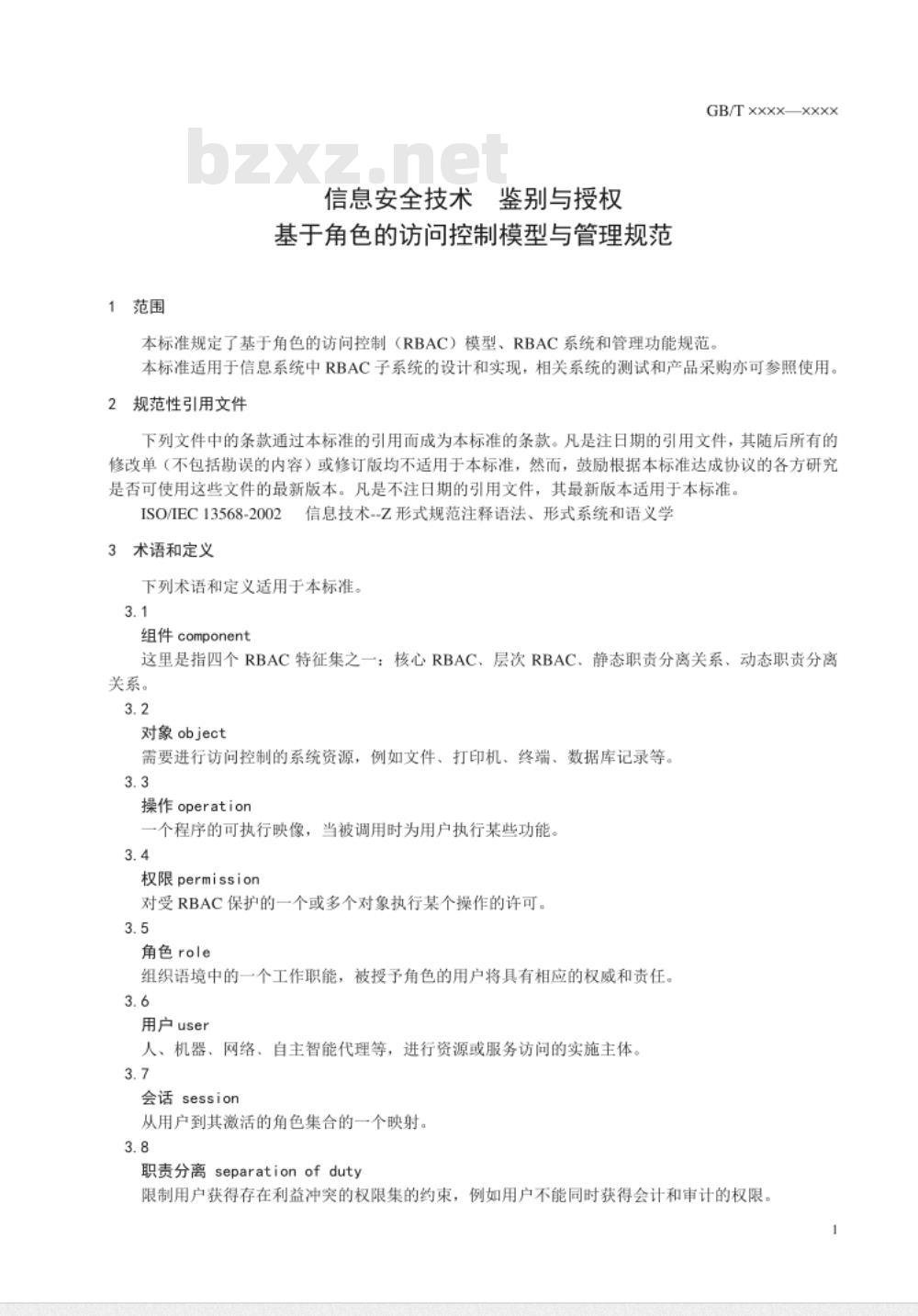GB/T 25062-2010 信息安全技术 鉴别与授权 基于角色的访问控制模型与管理规范