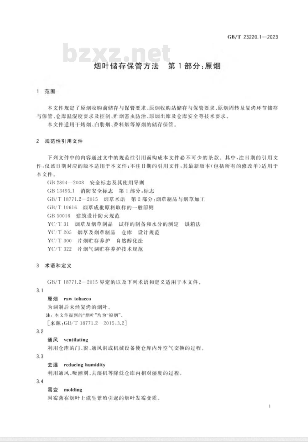 GB/T 23220.1-2023烟叶储存保管方法 第1部分：原烟 