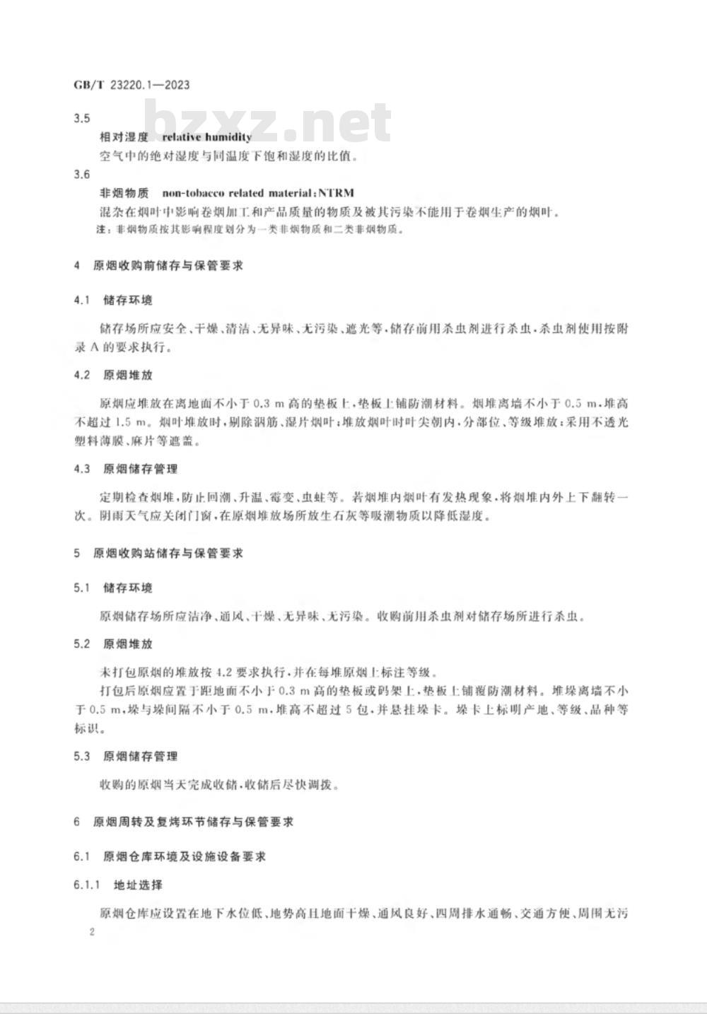 GB/T 23220.1-2023烟叶储存保管方法 第1部分：原烟 