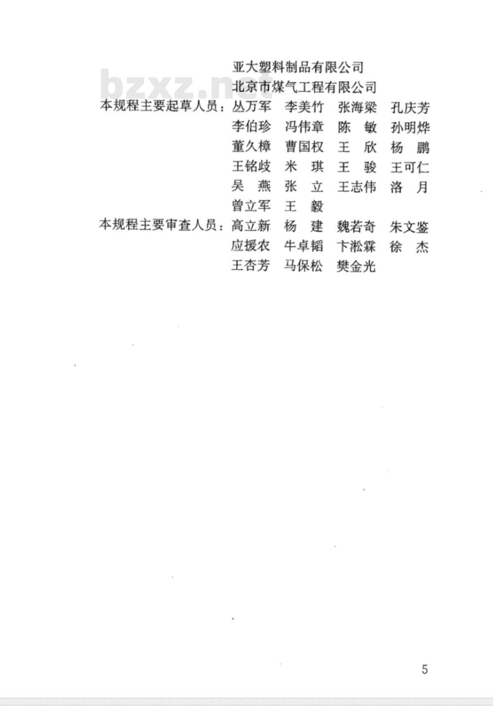 CJJ/T 147-2010 城镇燃气管道非开挖修复更新工程技术规程