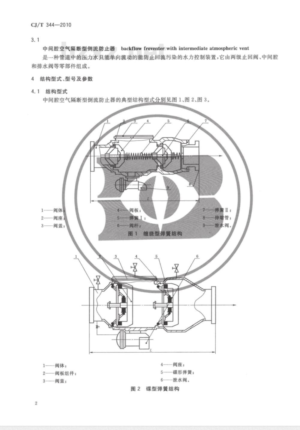 CJ/T 344-2010 中间腔空气隔断型倒流防止器