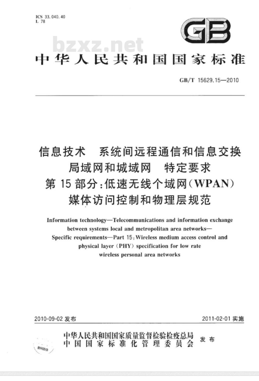 GB/T 15629.15-2010 信息技术 系统间远程通信和信息交换 局域网和城域网 特定要求 第15部分：低速无线个域网（WPAN）媒体访问控制和物理层规范