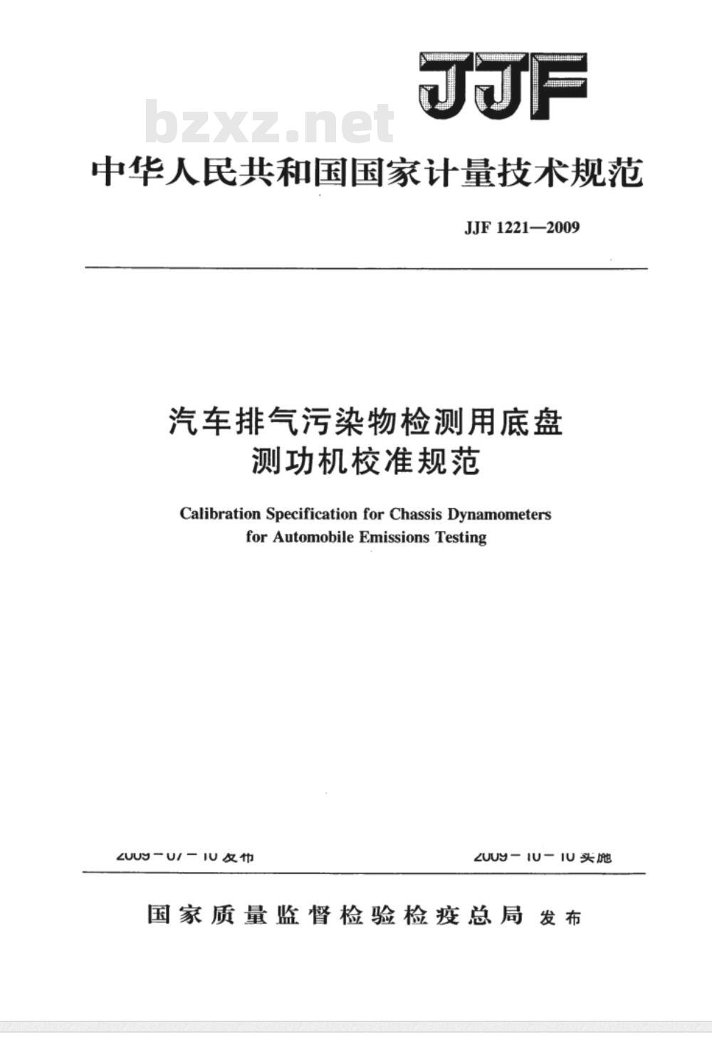 JJF 1221-2009 汽车排气污染物监测用底盘测功机校准规范