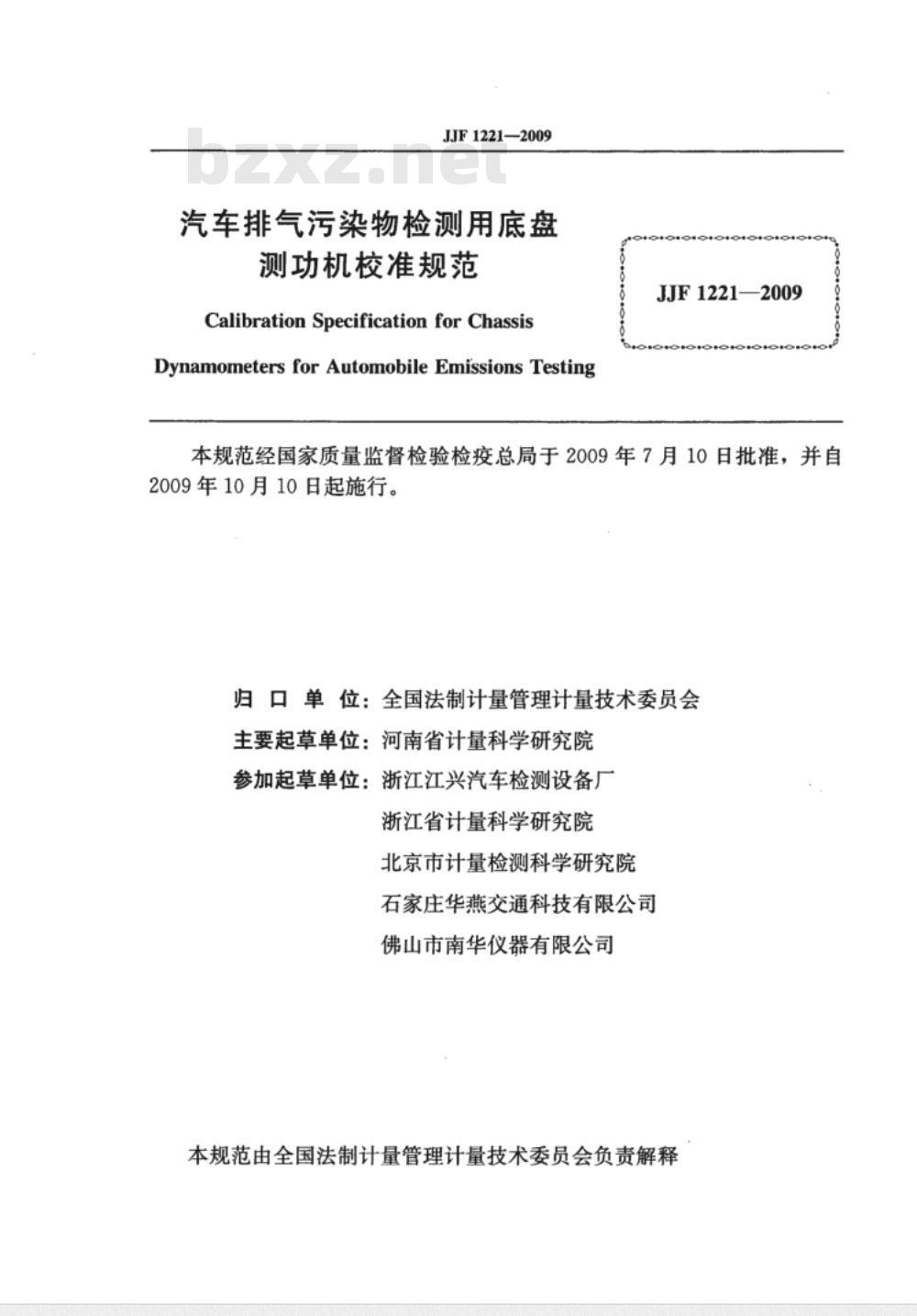 JJF 1221-2009 汽车排气污染物监测用底盘测功机校准规范