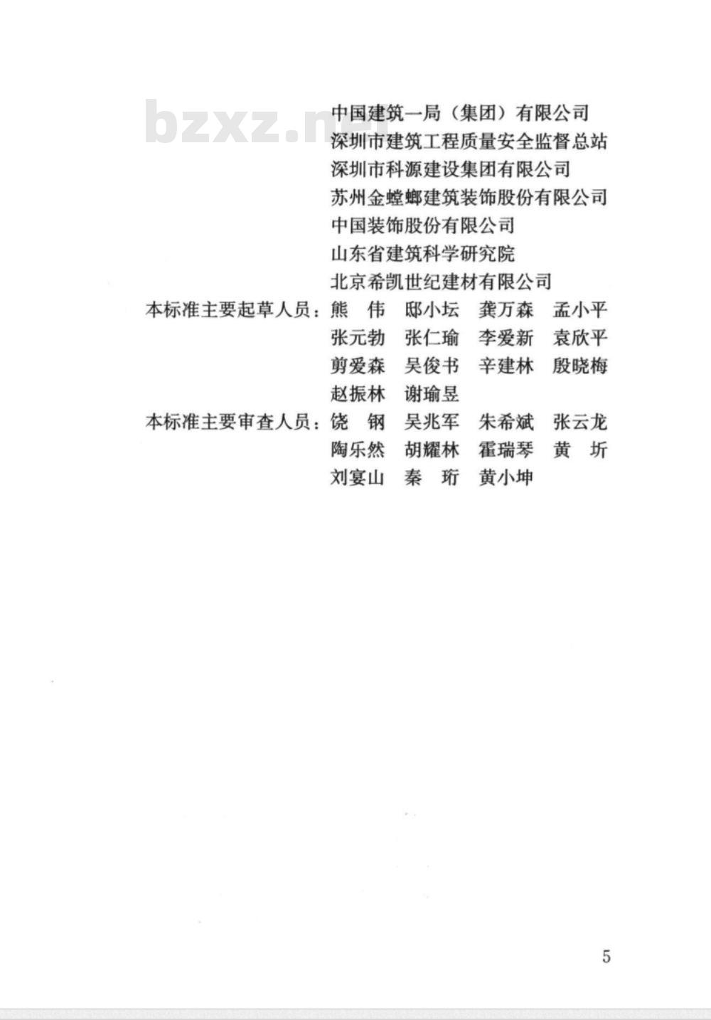 GB 50210-2018建筑装饰装修工程质量验收标准 
