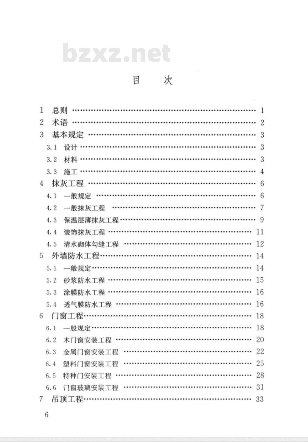 GB 50210-2018建筑装饰装修工程质量验收标准 