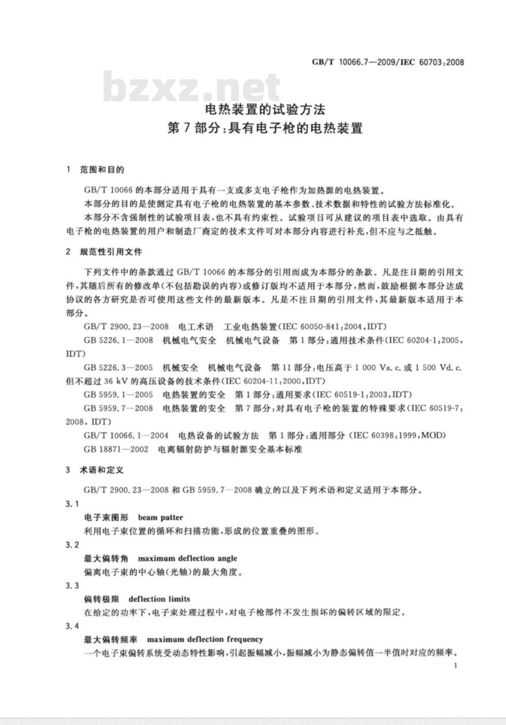 GB/T 10066.7-2009 电热装置的试验方法　第7部分：具有电子枪的电热装置