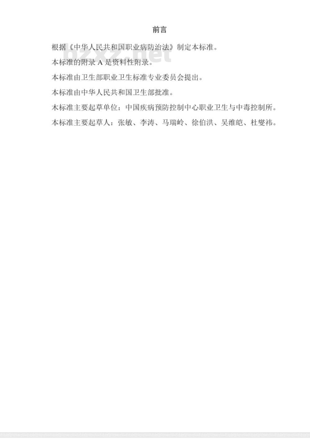 GBZ/T 223-2009 工作场所有毒气体检测报警装置设置规范