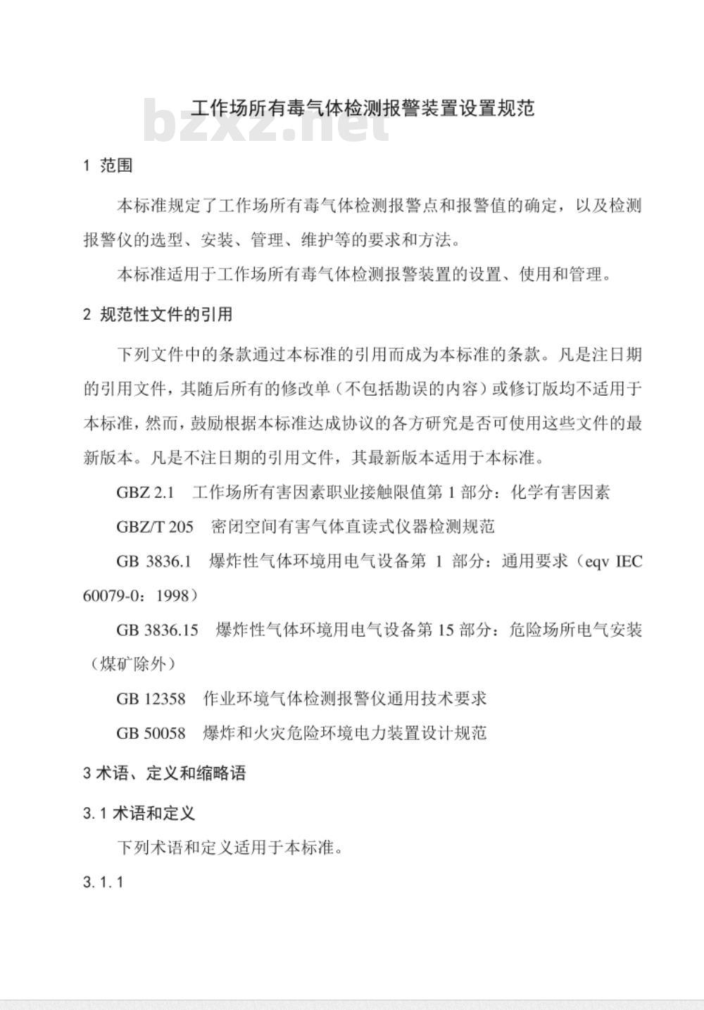 GBZ/T 223-2009 工作场所有毒气体检测报警装置设置规范