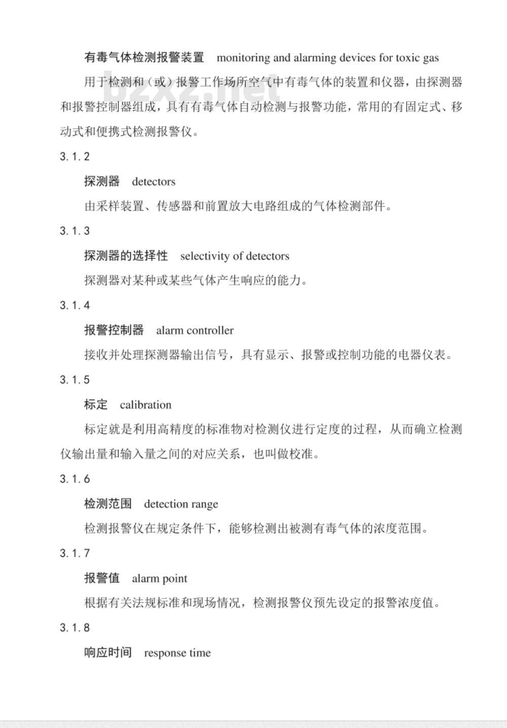 GBZ/T 223-2009 工作场所有毒气体检测报警装置设置规范