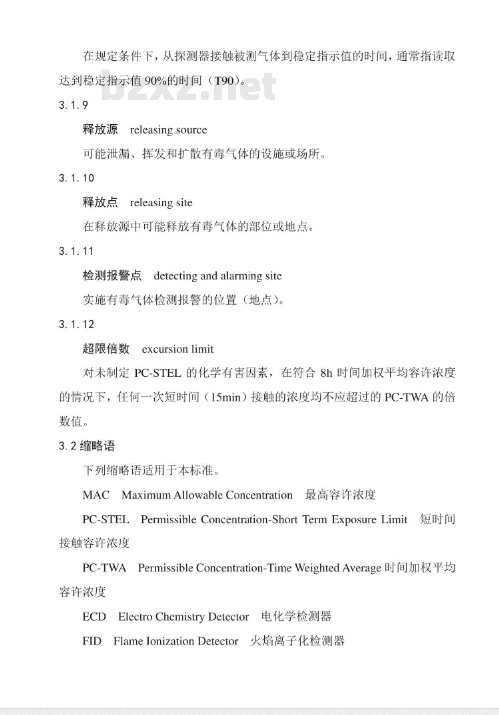 GBZ/T 223-2009 工作场所有毒气体检测报警装置设置规范