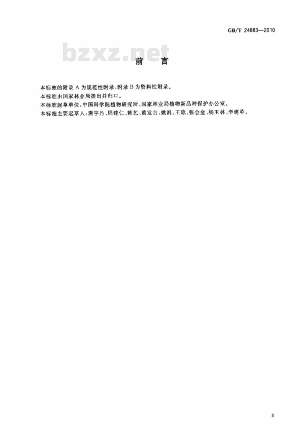 GB/T 24883-2010 植物新品种特异性、一致性、稳定性测试指南 连翘属
