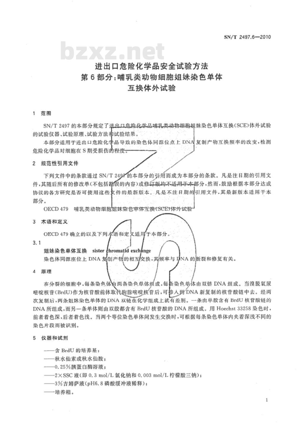 SN/T 2497.6-2010 进出口危险化学品安全试验方法 第6部分：哺乳类动物细胞姐妹染色单体互换体外试验