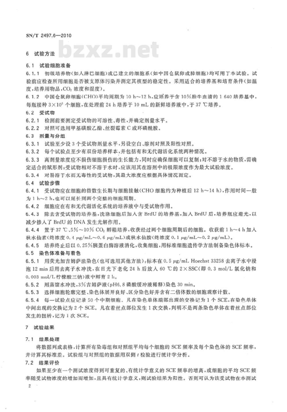 SN/T 2497.6-2010 进出口危险化学品安全试验方法 第6部分：哺乳类动物细胞姐妹染色单体互换体外试验