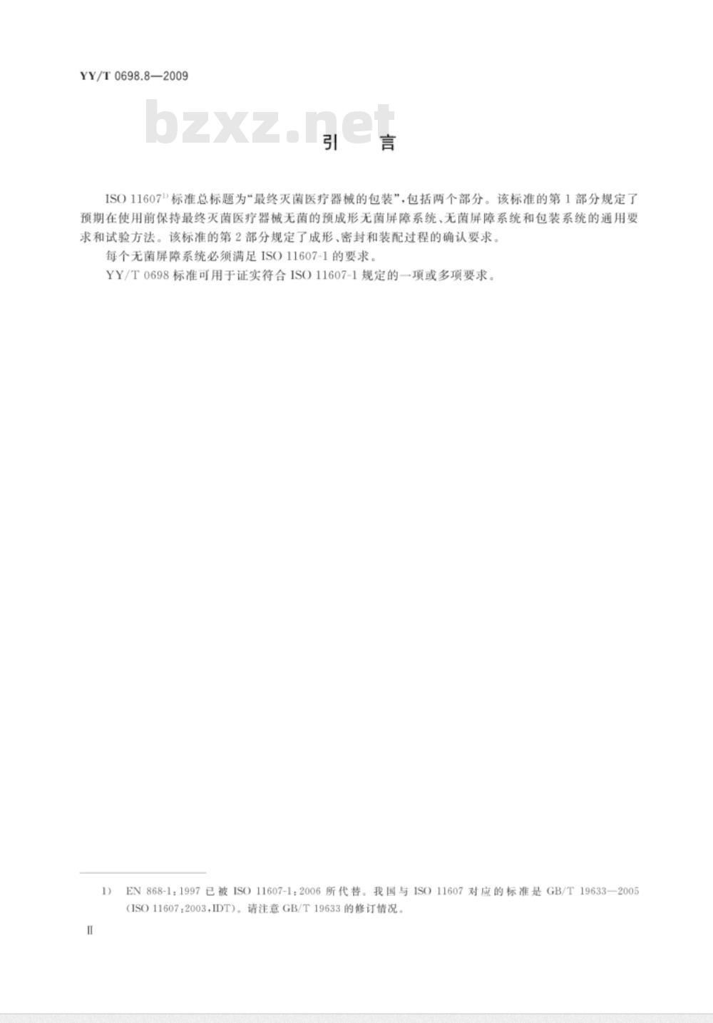 YY/T 0698.8-2009 最终灭菌医疗器械包装材料　第8部分：蒸汽灭菌器用重复性使用灭菌容器　要求和试验方法