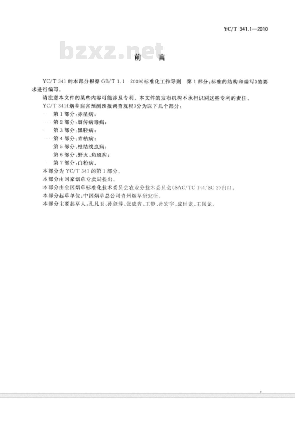 YC/T 341.1-2010 烟草病害预测预报调查规程 第1部分：赤星病