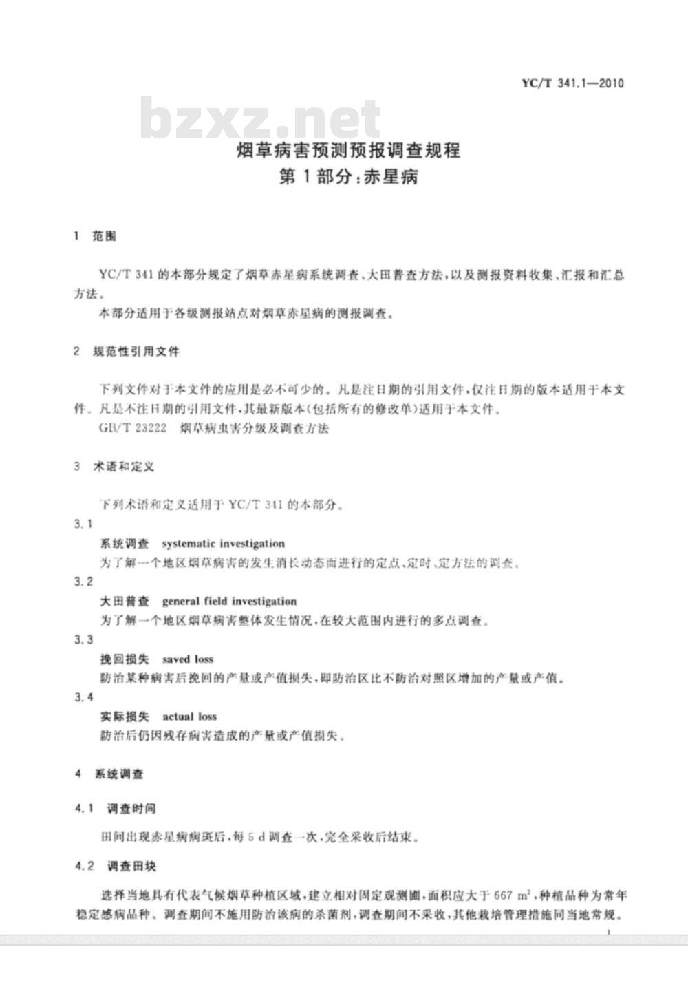 YC/T 341.1-2010 烟草病害预测预报调查规程 第1部分：赤星病