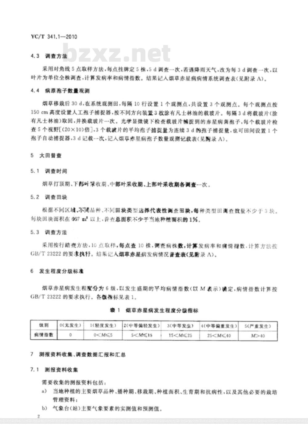 YC/T 341.1-2010 烟草病害预测预报调查规程 第1部分：赤星病