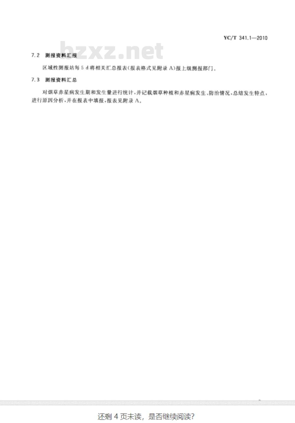 YC/T 341.1-2010 烟草病害预测预报调查规程 第1部分：赤星病