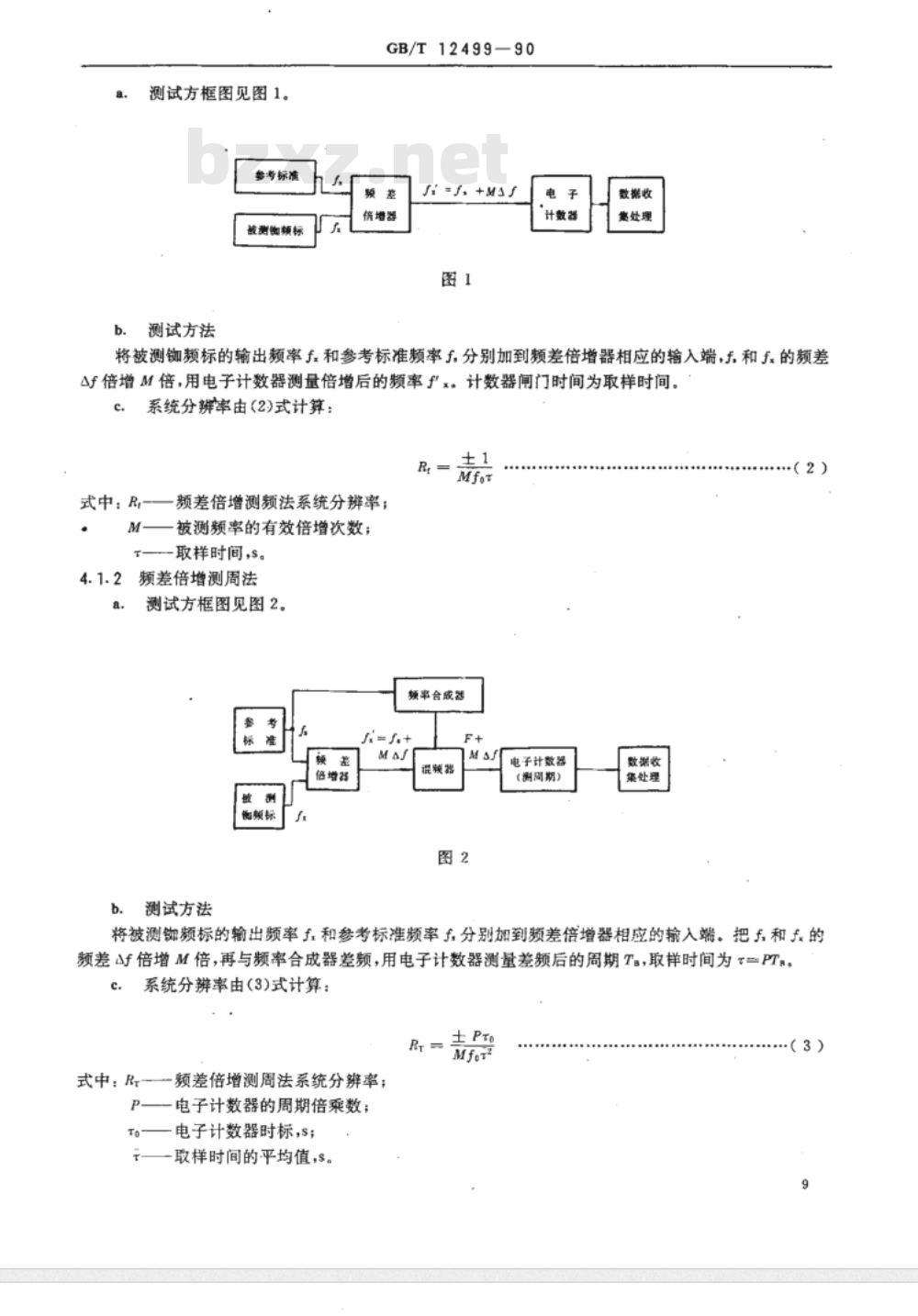 GB/T 12498-1990 GB/T 12499-1990 铷原子频率标准通用技术条件及测试方法[合订本]