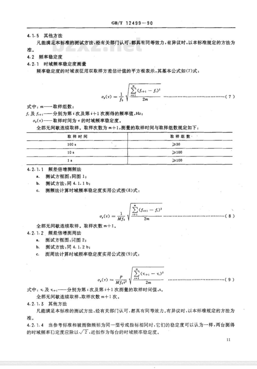 GB/T 12498-1990 GB/T 12499-1990 铷原子频率标准通用技术条件及测试方法[合订本]