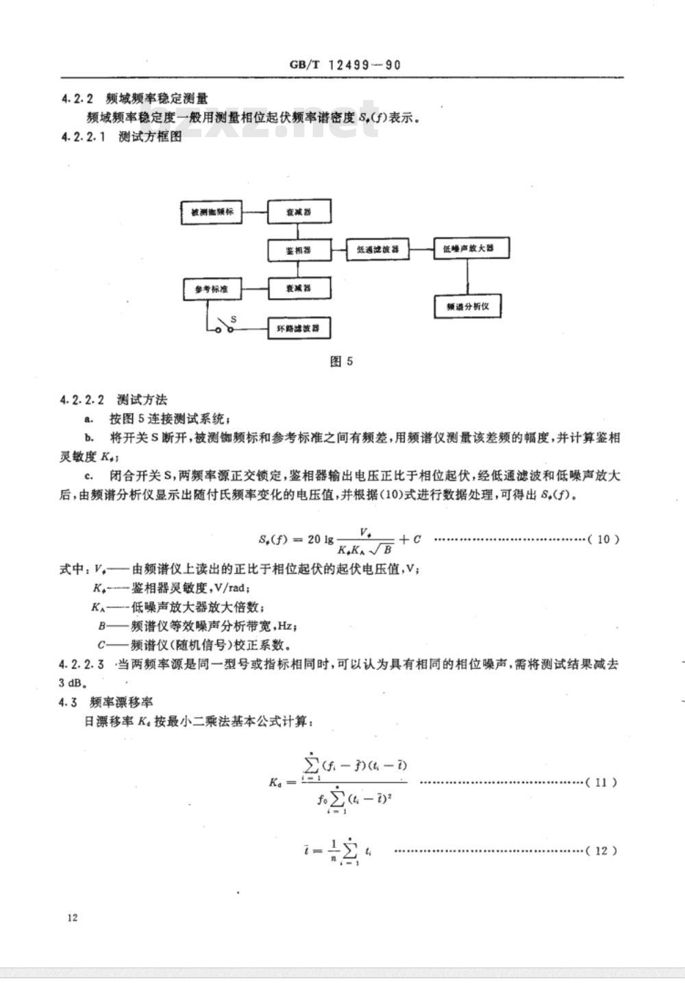 GB/T 12498-1990 GB/T 12499-1990 铷原子频率标准通用技术条件及测试方法[合订本]