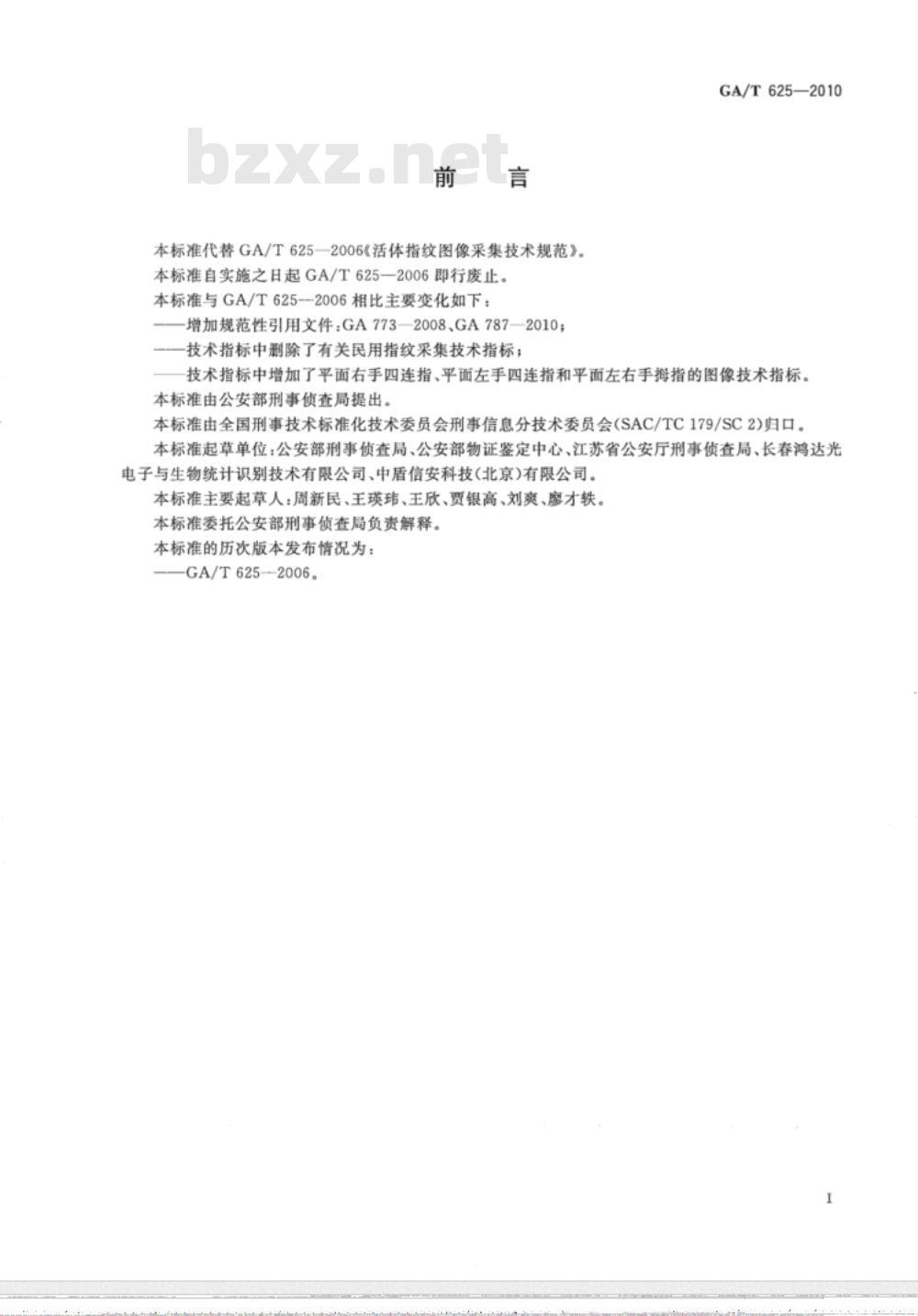 GA/T 625-2010 活体指纹图像采集技术规范