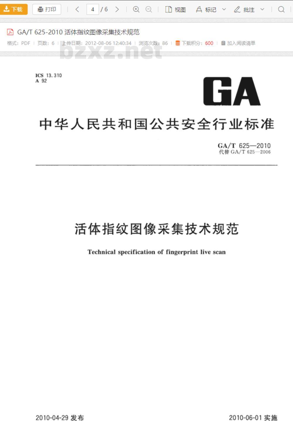 GA/T 625-2010 活体指纹图像采集技术规范