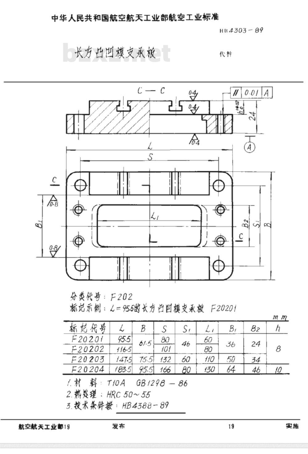 HB 4303-1989 长方凸凹模支承板