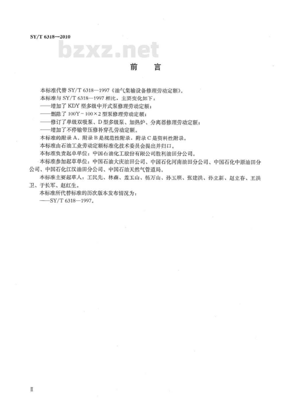 SY/T 6318-2010 油气集输设备修理劳动定额