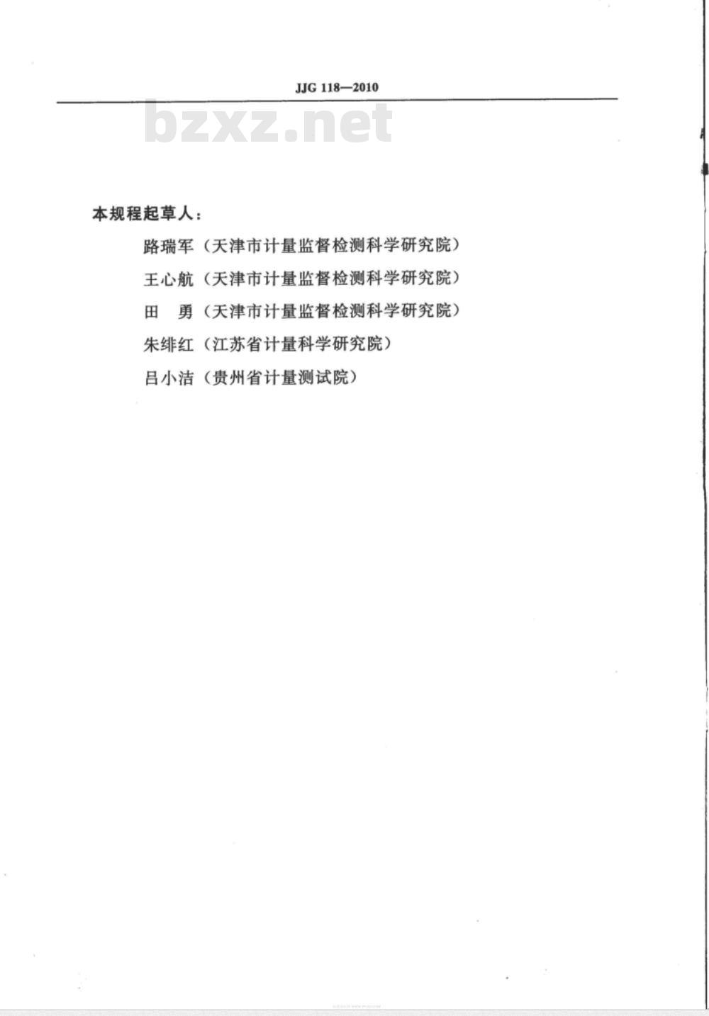 JJG 118-2010 扭簧比较仪检定规程